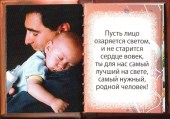 Мужу 19